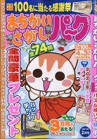 まちがいさがしパ ク 大洋図書 雑誌 定期購読の予約はfujisan