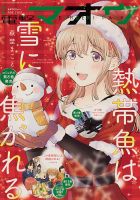 電撃マオウ 2021年2月号 表紙