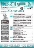 大前研一通信 VOL.167 (発売日2008年08月10日) 表紙