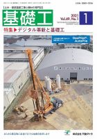 基礎工 1月号 表紙