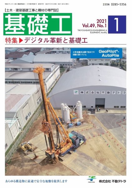 基礎工 1月号 (発売日2020年12月28日) 表紙