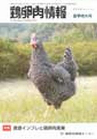 鶏卵肉情報 2008年07月25日発売号 表紙