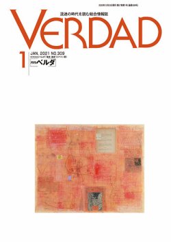 月刊ベルダ 2021年１月号 (発売日2020年12月25日) 表紙