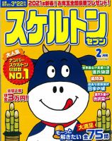 スケルトンセブン 2021年2月号 表紙