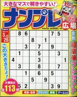 ナンプレ広場 2021年2月号 表紙