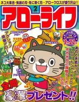 アローライフ 2021年2月号 (発売日2020年12月24日) 表紙