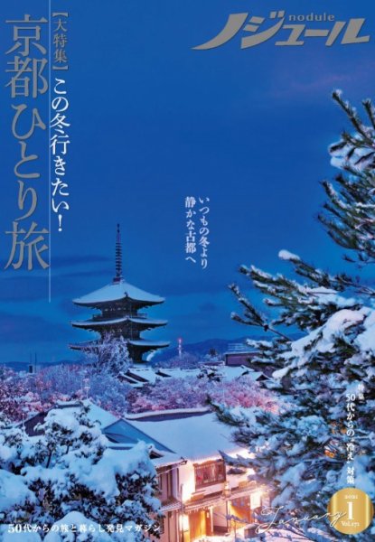 ノジュール（nodule） 2021年1月号 (発売日2020年12月28日) 表紙