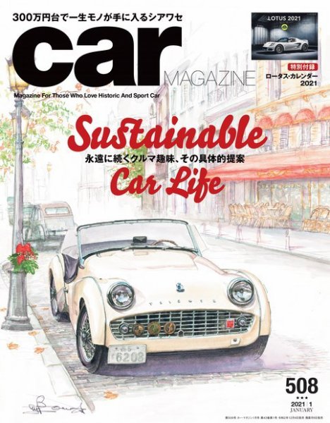 CAR MAGAZINE（カー・マガジン） No.508 (発売日2020年12月04日) 表紙