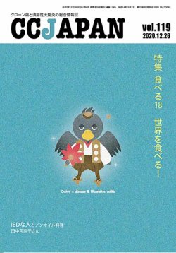 CCJAPAN（シーシージャパン） vol.119 (発売日2020年12月26日) 表紙