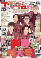 TV fan（テレビファン） 全国版 2021年2月号 表紙