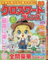 クロスワードフレンズ 2021年2月号 表紙