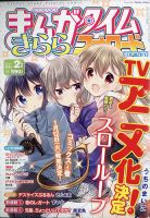 まんがタイムきららフォワード 2021年2月号 表紙