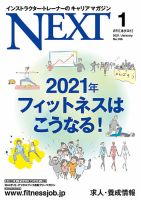 月刊ネクスト  NEXT165号 (2020年12月25日発売） (発売日2020年12月25日) 表紙
