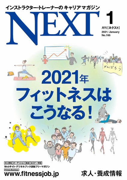 月刊ネクスト  NEXT165号 (2020年12月25日発売） (発売日2020年12月25日) 表紙