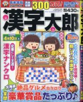 漢字太郎 2021年2月号 表紙