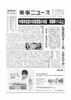 薬事ニュース 2020/12/25 表紙