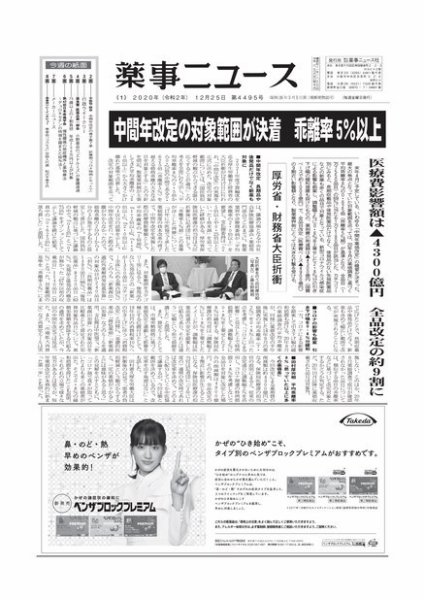 薬事ニュース 2020/12/25 (発売日2020年12月25日) 表紙