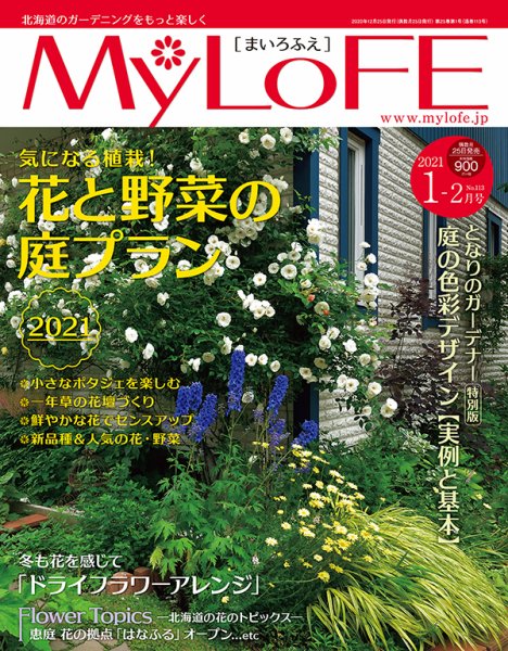 MyLoFE（まいろふえ） 21年1-2月号 (発売日2020年12月25日) 表紙