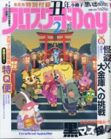 クロスワードDay 2021年2月号 表紙