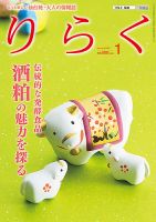 りらく 2021年１月号 表紙