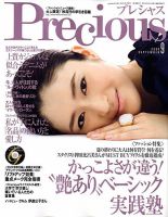 Precious（プレシャス） 9月号 表紙
