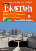 土木施工単価 冬（1）月号 表紙