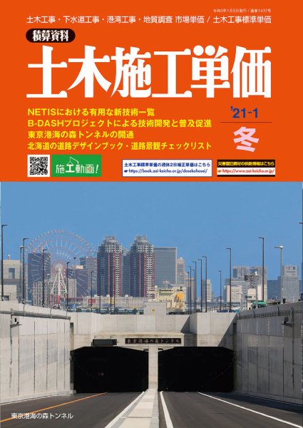土木施工単価 冬（1）月号 (発売日2020年12月24日) 表紙