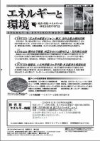 エネルギーと環境 2607 表紙