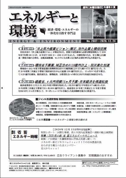 エネルギーと環境 2607 (発売日2020年12月24日) 表紙