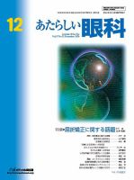 あたらしい眼科 12月号 表紙