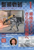 整備戦略 327号 表紙