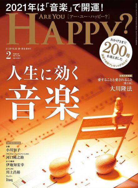 Are You Happy？（アーユーハッピー） 2021年2月号 (発売日2020年12月25日) 表紙
