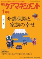 月刊ケアマネジメント 2021年1月号 表紙