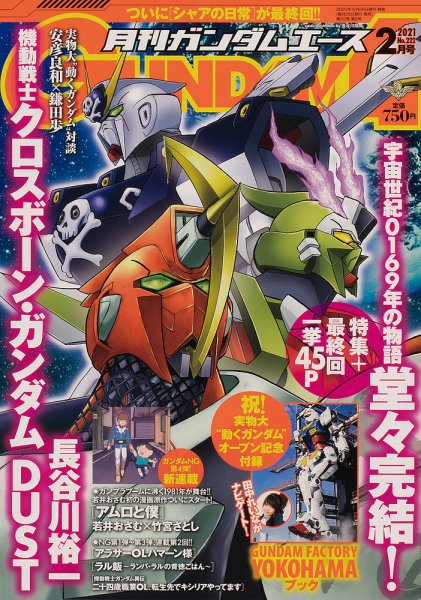 GUNDAM A (ガンダムエース) 2021年2月号 (発売日2020年12月26日) 表紙