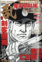 コミック乱 2021年2月号 表紙