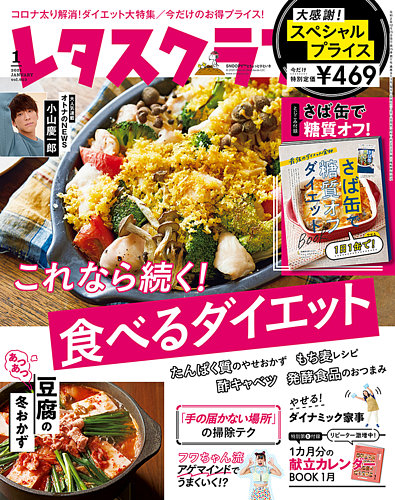 レタスクラブ 2021年1月号 (発売日2020年12月25日) | 雑誌/定期購読の予約はFujisan