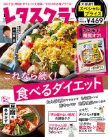 レタスクラブのバックナンバー (2ページ目 45件表示) | 雑誌