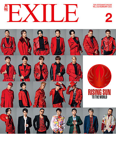 月刊EXILE 2021年2月号 (発売日2020年12月27日) | 雑誌/定期購読の予約