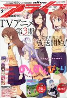 月刊コミックアライブ 2021年2月号 表紙