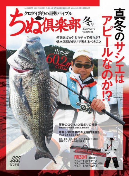 ちぬ倶楽部 2021年２月号 (発売日2020年12月25日) 表紙