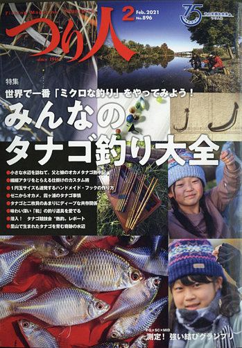 つり人 21年2月号 発売日年12月25日 雑誌 電子書籍 定期購読の予約はfujisan