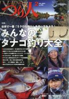 つり人 2021年2月号 表紙
