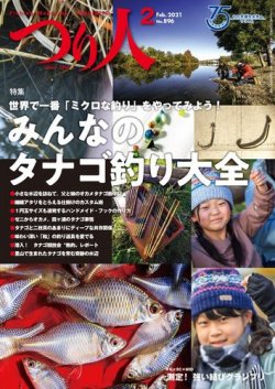 つり人 2021年2月号 (発売日2020年12月25日) 表紙