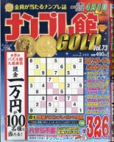 ナンプレ館GOLD 2021年2月号 (発売日2020年12月24日) 表紙