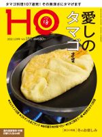 HO[ほ] vol.159 (発売日2020年12月23日) 表紙