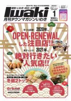 タウンマガジンいわき 2021年1月号 表紙