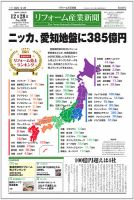 リフォーム産業新聞 20/12/28発売号 表紙