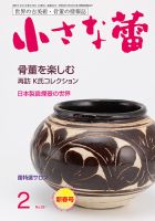 小さな蕾 No.631 (発売日2020年12月28日) 表紙