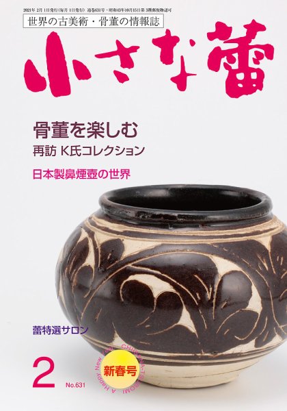 小さな蕾 No.631 (発売日2020年12月28日) 表紙