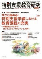 特別支援教育研究 2021年1月号 表紙